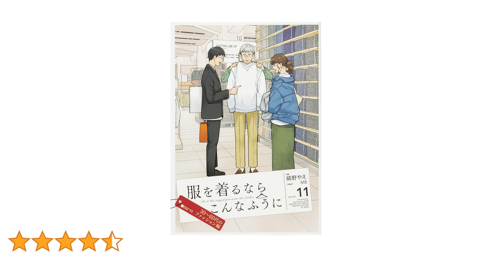 服を着るならこんなふうに１〜11巻 81ETtt2jRES.jpg_BO30,255,255,